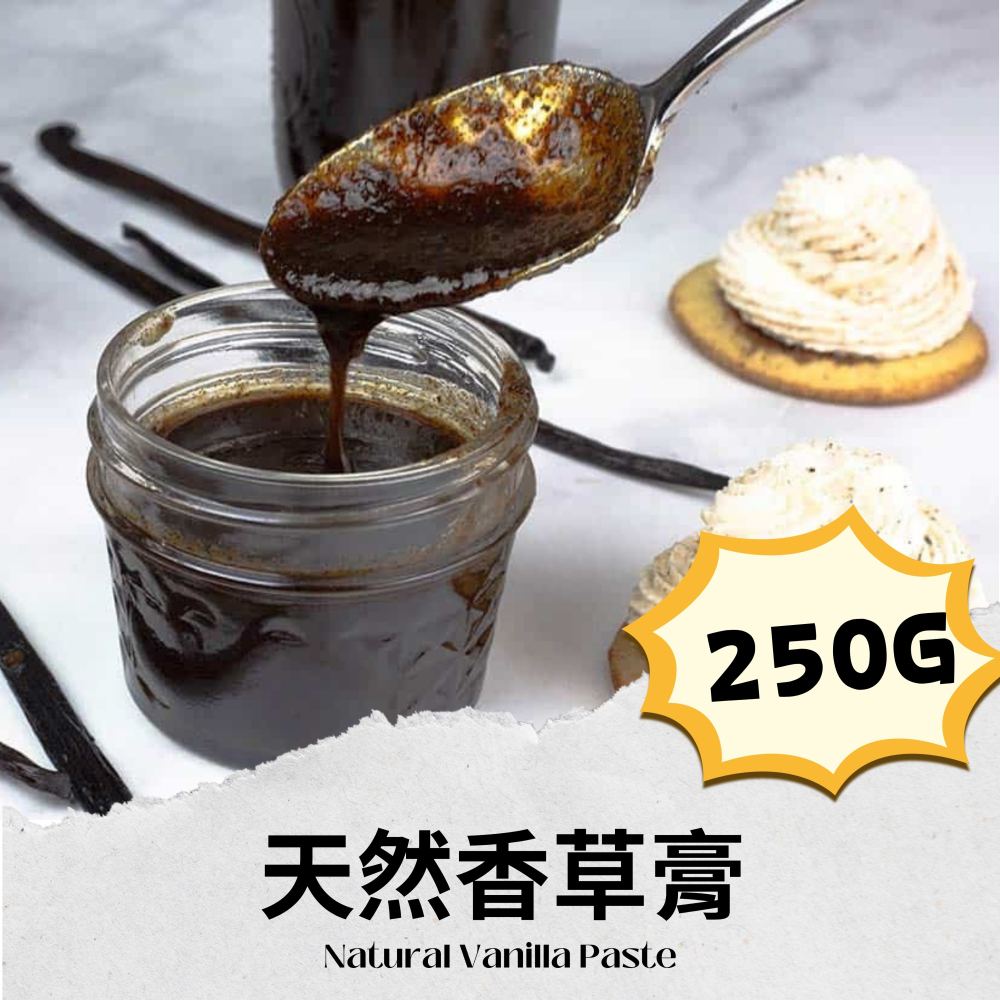【佳林農產】天然香草膏 ｜ 含真實黑香草籽 Gelato冰淇淋/卡士達爆款 德國TÜV認證