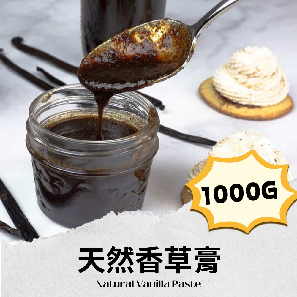 【佳林農產】天然香草膏 ｜ 含真實黑香草籽 Gelato冰淇淋/卡士達爆款 德國TÜV認證