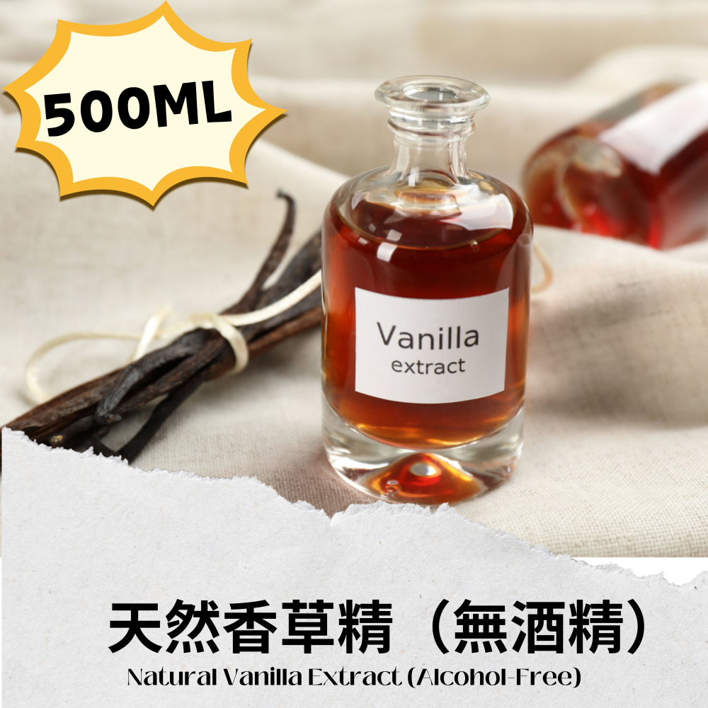 【佳林農產】天然香草精 (無酒精) ｜ 濃郁萃取液 幼童與央廚大批量調味首選